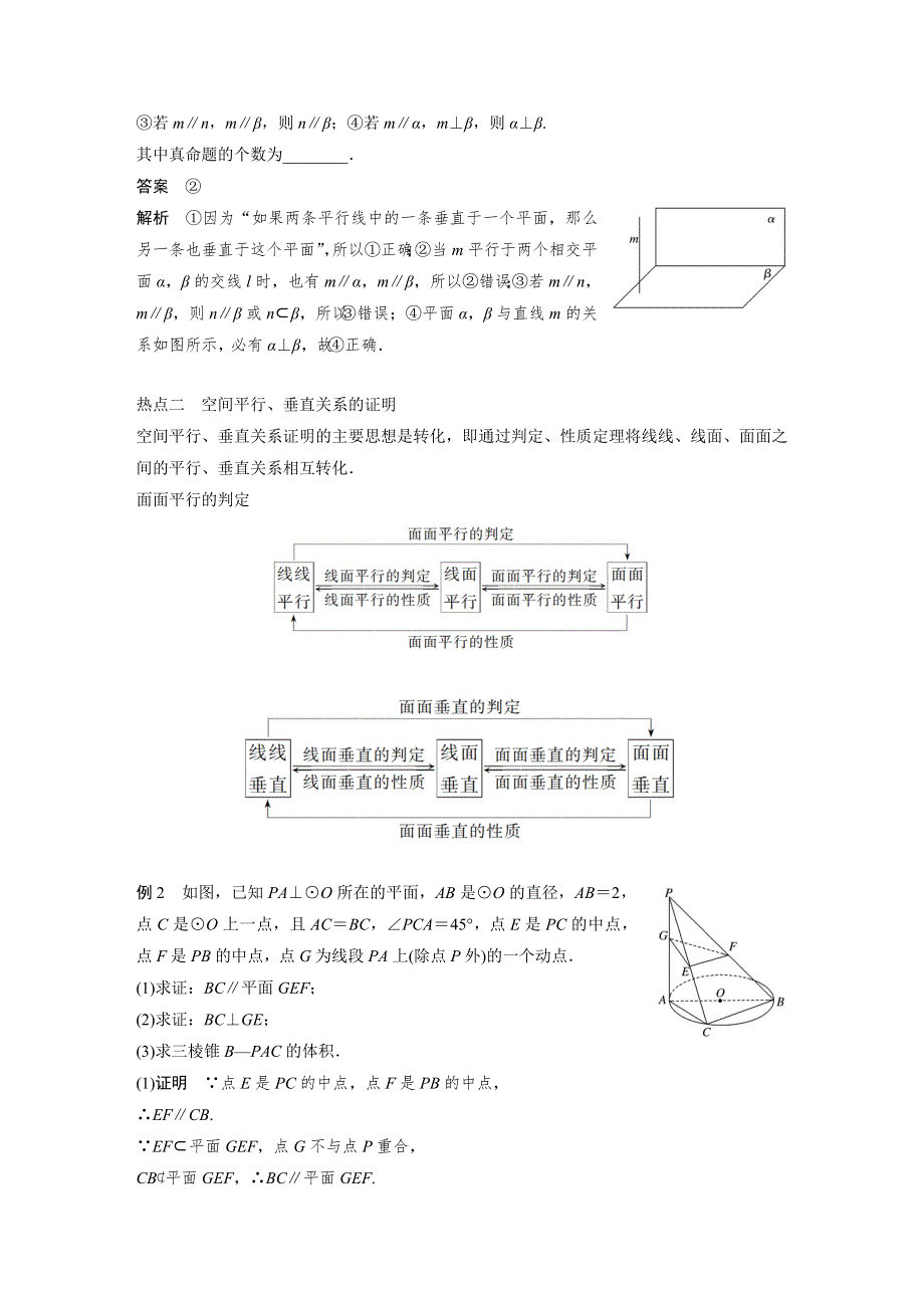 《新步步高》2017版高考数学（文江苏专用）大二轮总复习与增分策略配套练习：专题五　立体几何第2讲 WORD版含解析.docx_第3页