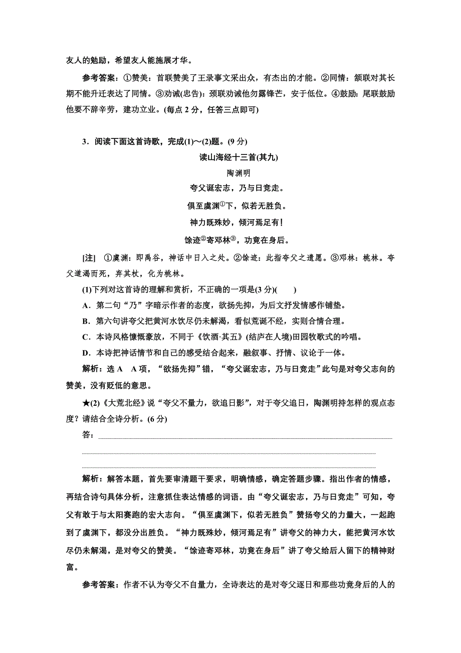 2022届新高考人教版语文一轮复习训练：“古诗歌的情感和观点态度”针对训练 WORD版含解析.doc_第3页