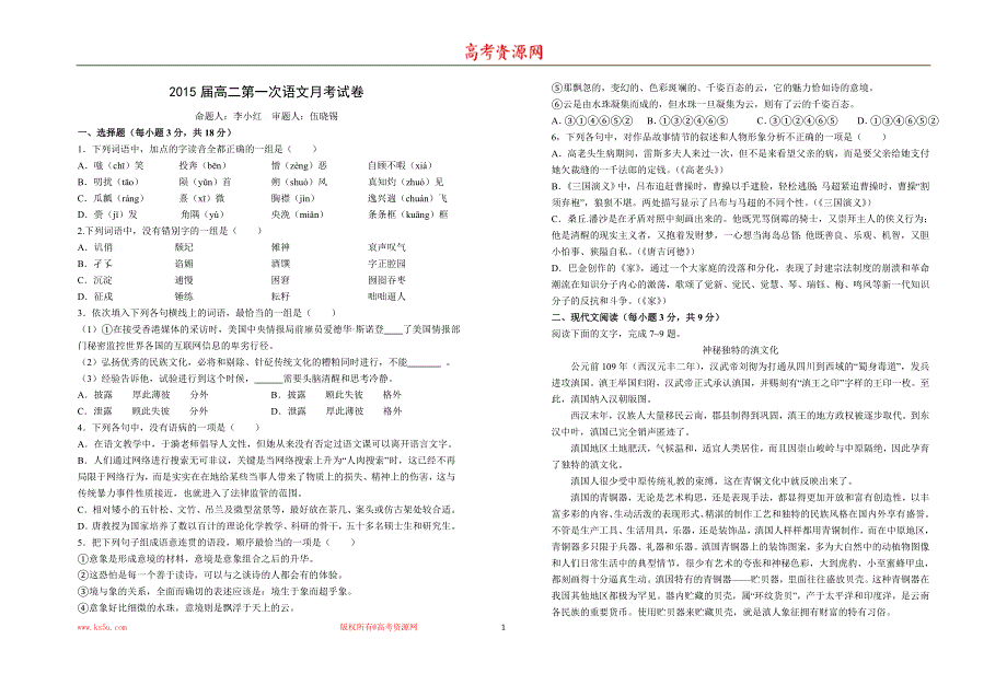 《发布》江西省宜春市上高二中2013-2014学年高二上学期第一次月考 语文 WORD版含答案.doc_第1页