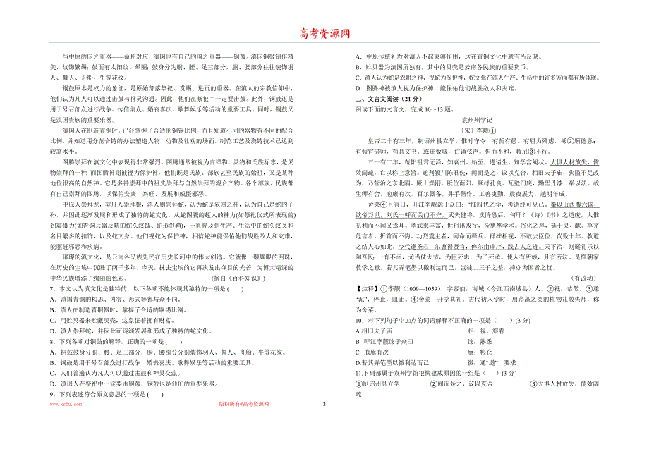 《发布》江西省宜春市上高二中2013-2014学年高二上学期第一次月考 语文 WORD版含答案.doc_第2页