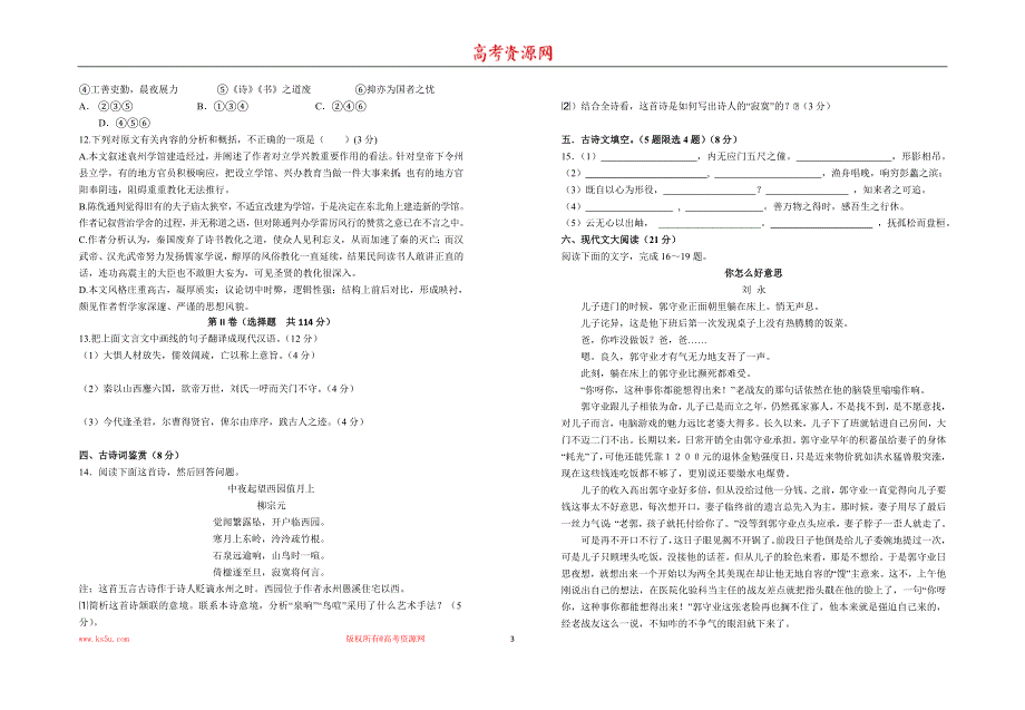 《发布》江西省宜春市上高二中2013-2014学年高二上学期第一次月考 语文 WORD版含答案.doc_第3页