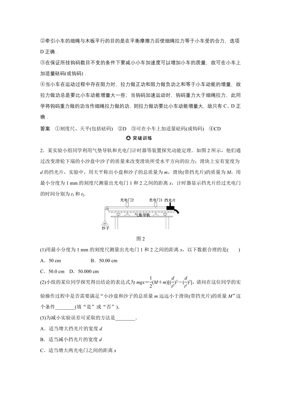 四川省某重点中学2016届高三物理考点精讲 考点46　探究动能定理 WORD版含解析.doc_第2页