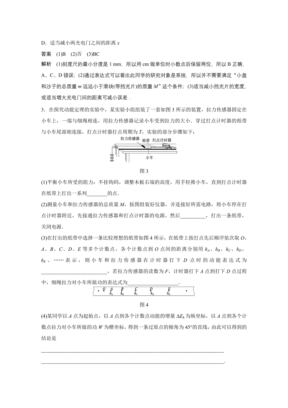 四川省某重点中学2016届高三物理考点精讲 考点46　探究动能定理 WORD版含解析.doc_第3页