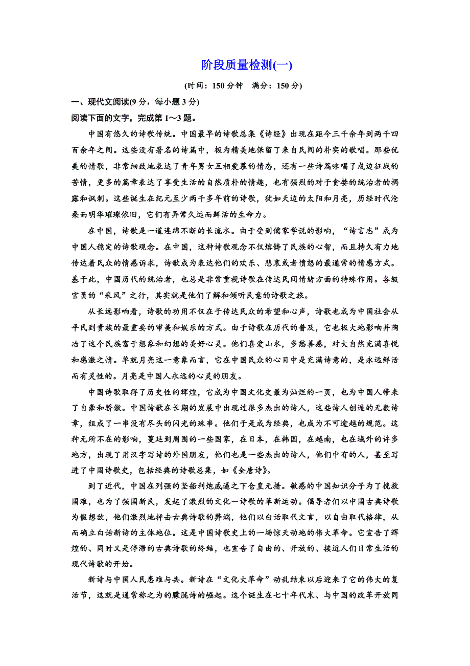 2016-2017学年高中语文人教版必修2阶段质量检测（一） WORD版含解析.DOC_第1页