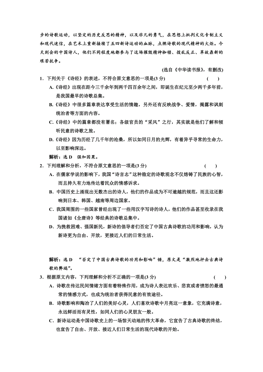 2016-2017学年高中语文人教版必修2阶段质量检测（一） WORD版含解析.DOC_第2页