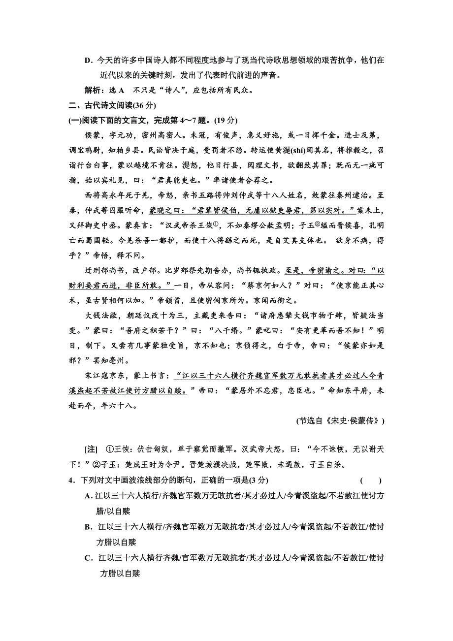 2016-2017学年高中语文人教版必修2阶段质量检测（一） WORD版含解析.DOC_第3页