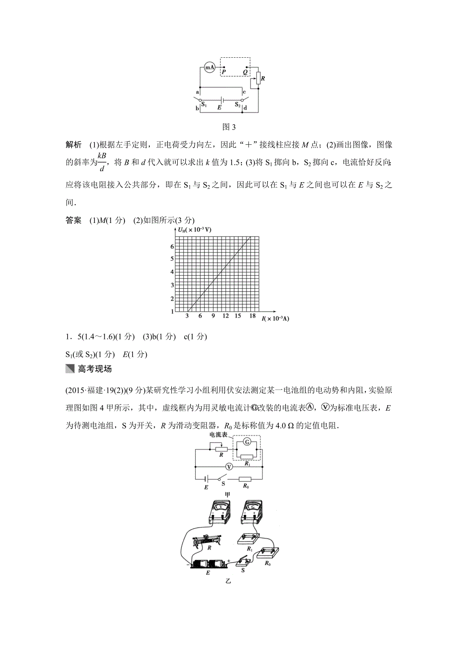 四川省某重点中学2016届高三物理考点精讲 考点57　从原理迁移中突破电学实验 WORD版含解析.doc_第2页