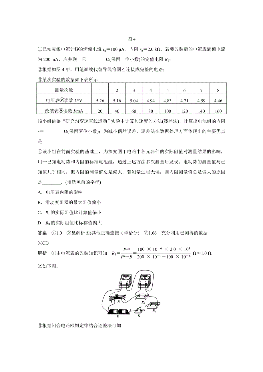 四川省某重点中学2016届高三物理考点精讲 考点57　从原理迁移中突破电学实验 WORD版含解析.doc_第3页