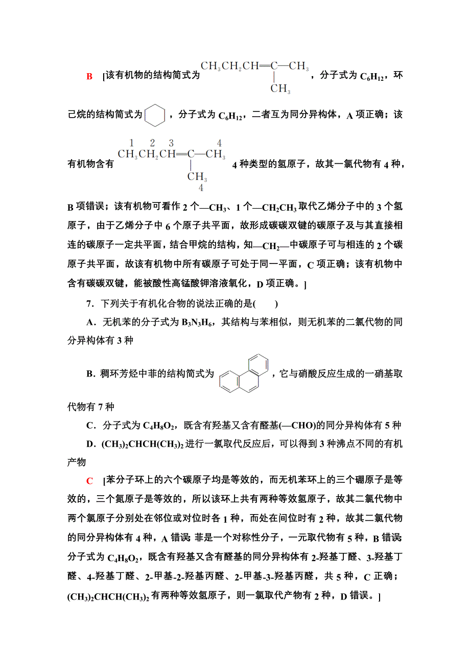 2021届高考化学（江苏专用）一轮课后限时集训29 化石燃料与有机化合物 WORD版含解析.doc_第3页