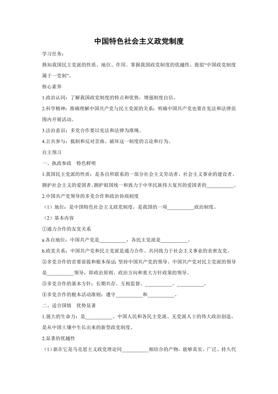 人教版高中政治必修二 学案2：7-1 中国特色社会主义政党制度 WORD版含解析.doc_第1页