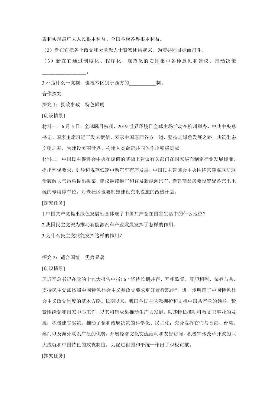 人教版高中政治必修二 学案2：7-1 中国特色社会主义政党制度 WORD版含解析.doc_第2页