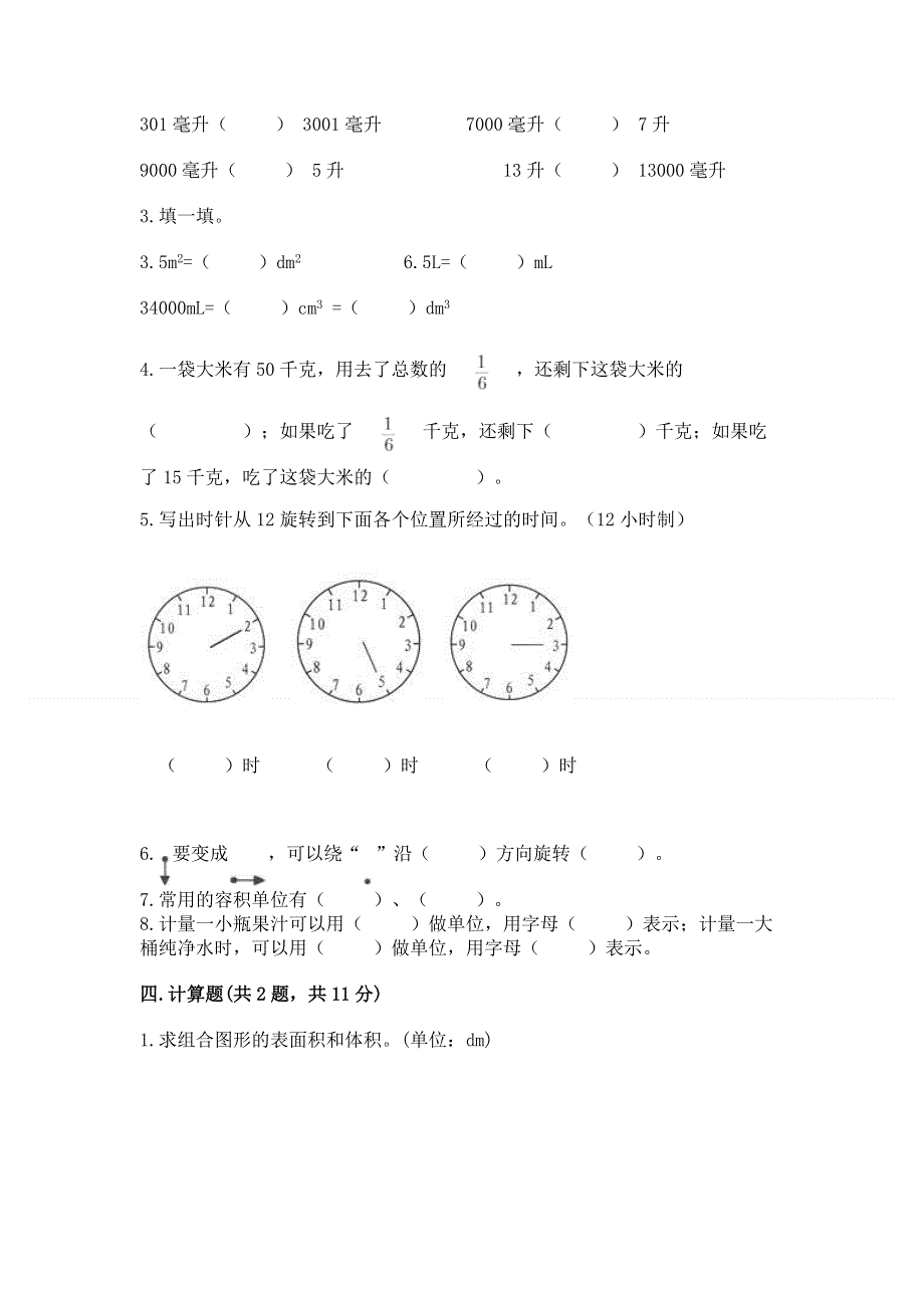 人教版五年级下册数学期末测试卷加解析答案.docx_第2页