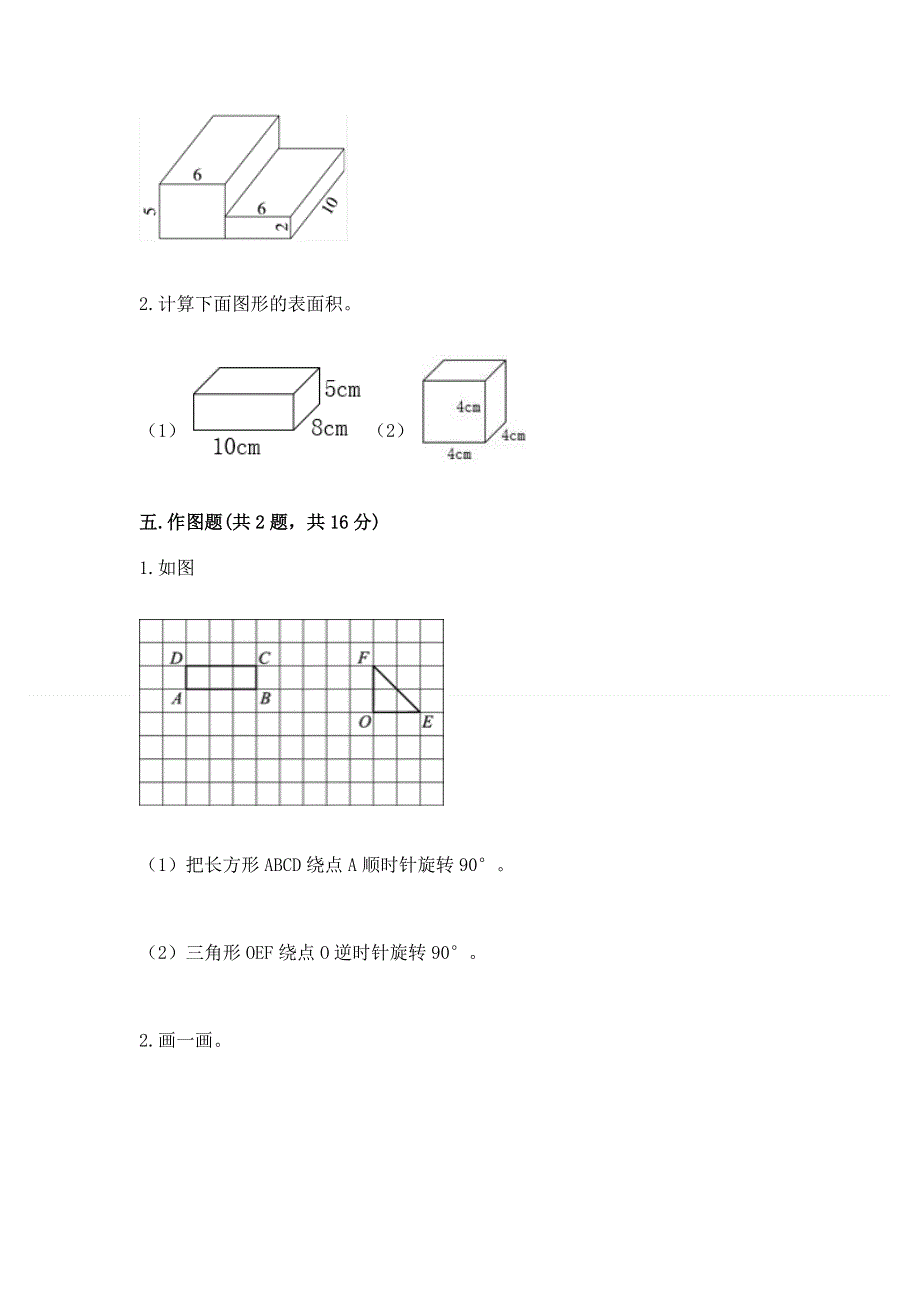 人教版五年级下册数学期末测试卷加解析答案.docx_第3页