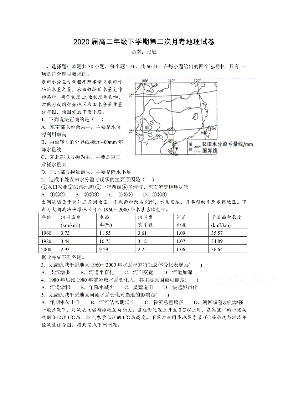 《发布》江西省宜春市上高二中2018-2019学年高二下学期第二次月考试题 地理 WORD版含答案.doc_第1页