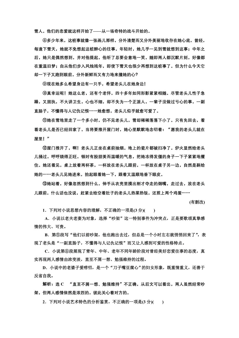 2022届新高考人教版语文一轮复习训练：“小说环境题”针对训练 WORD版含解析.doc_第2页