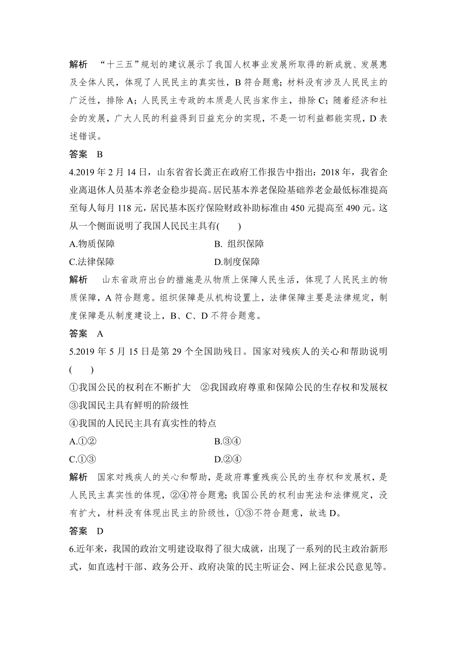 人教版高中政治必修二 课时作业32：1-1 人民民主专政：本质是人民当家作主 WORD版含解析.doc_第2页