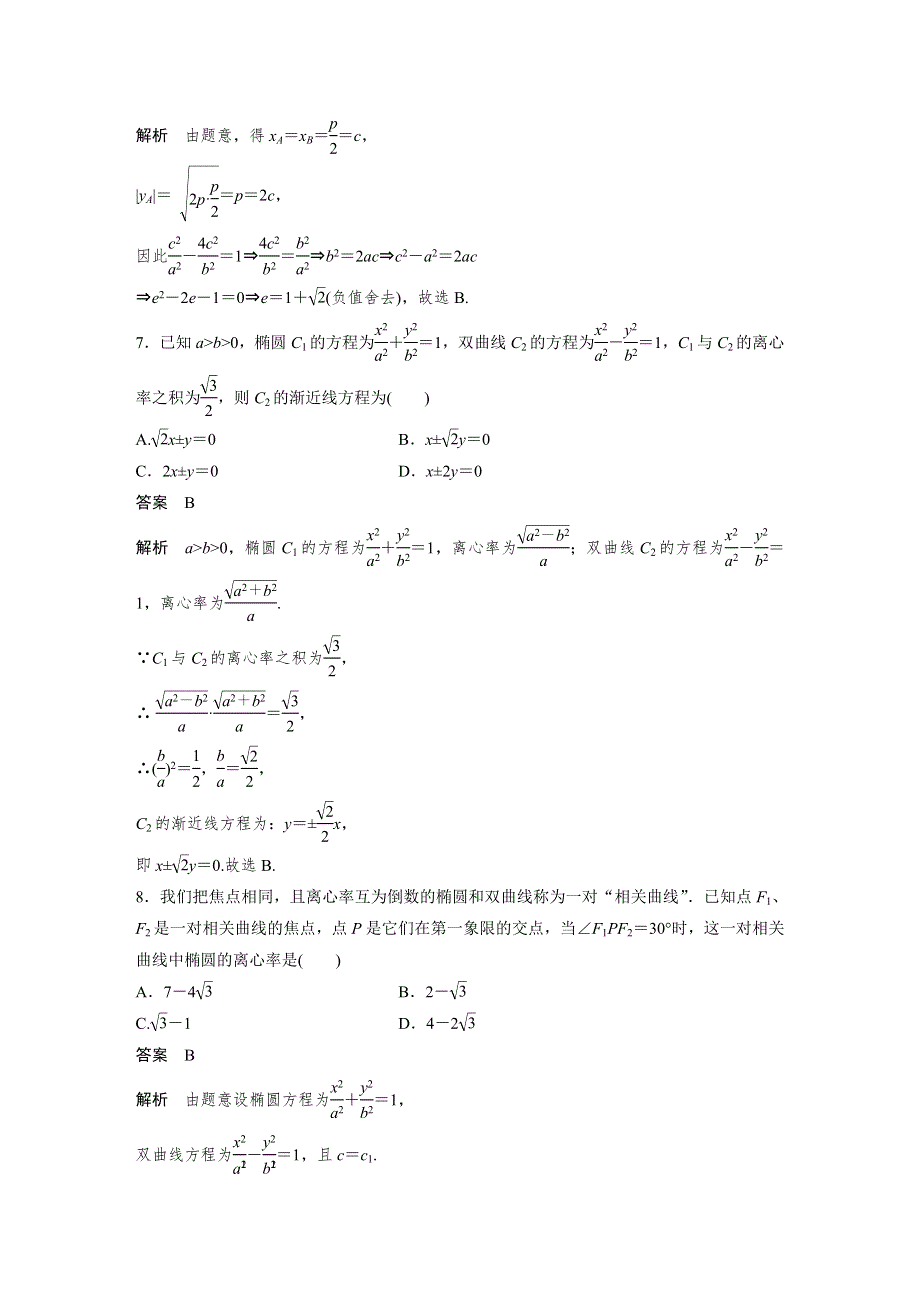 《新步步高》2017版高考数学（理 全国甲卷）大二轮总复习与增分策略配套三轮增分练 高考小题分项练 10 WORD版含答案.docx_第3页