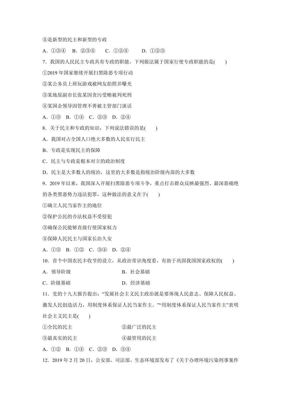 人教版高中政治必修二 课时作业30：1-1 人民民主专政：本质是人民当家作主 WORD版含解析.doc_第2页