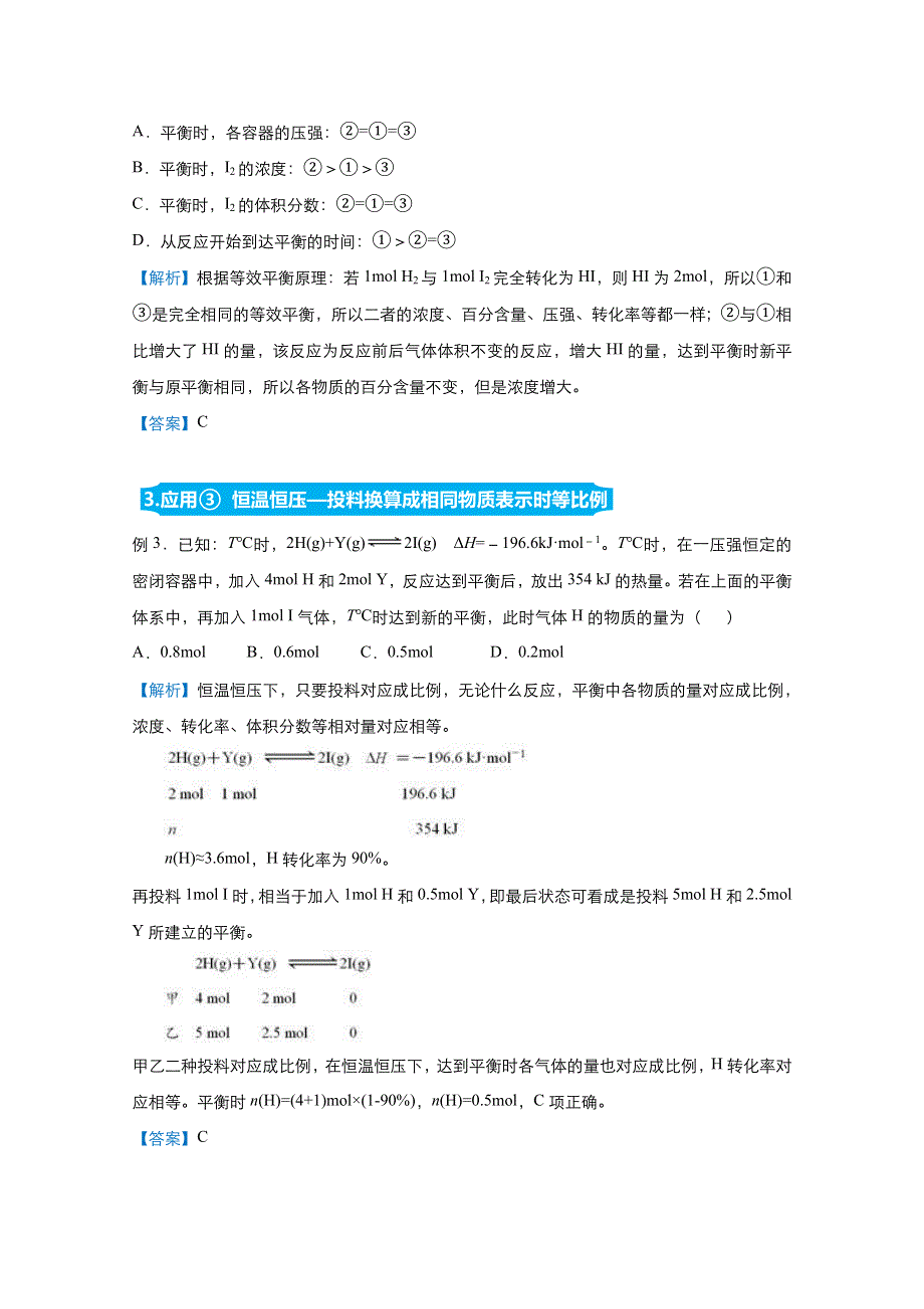 2021届高考化学（统考版）二轮备考提升指导与精练12 等效平衡的三种情况 WORD版含解析.doc_第2页