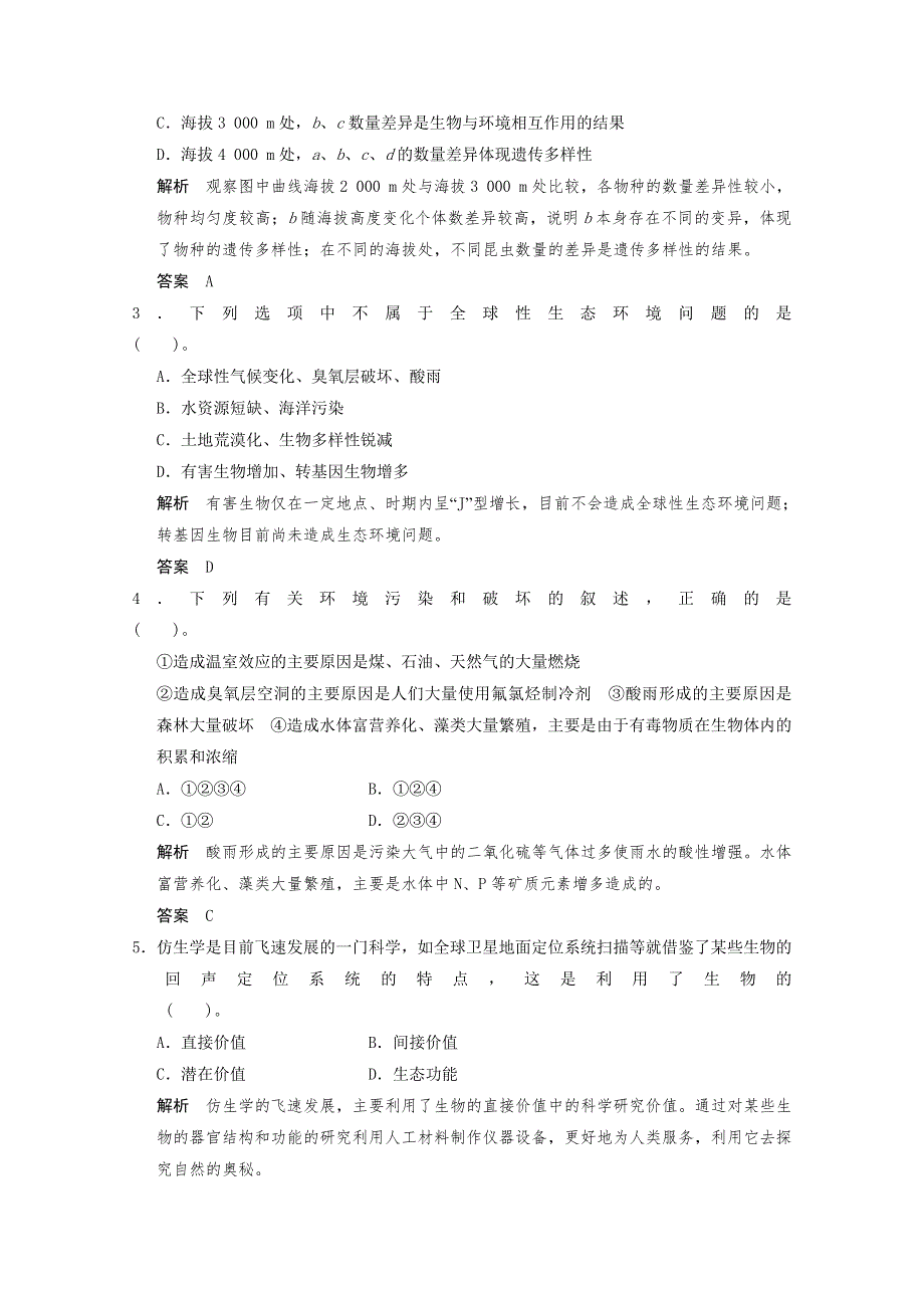 2013年高中生物（人教版）同步习题：6-2保护我们共同的家园（必修3） WORD版含答案.doc_第2页