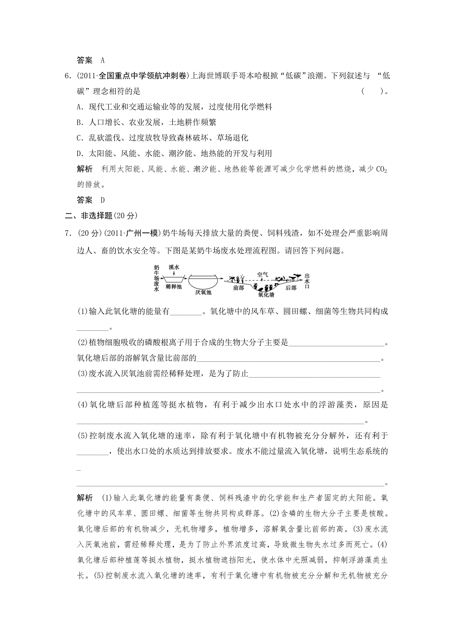 2013年高中生物（人教版）同步习题：6-2保护我们共同的家园（必修3） WORD版含答案.doc_第3页