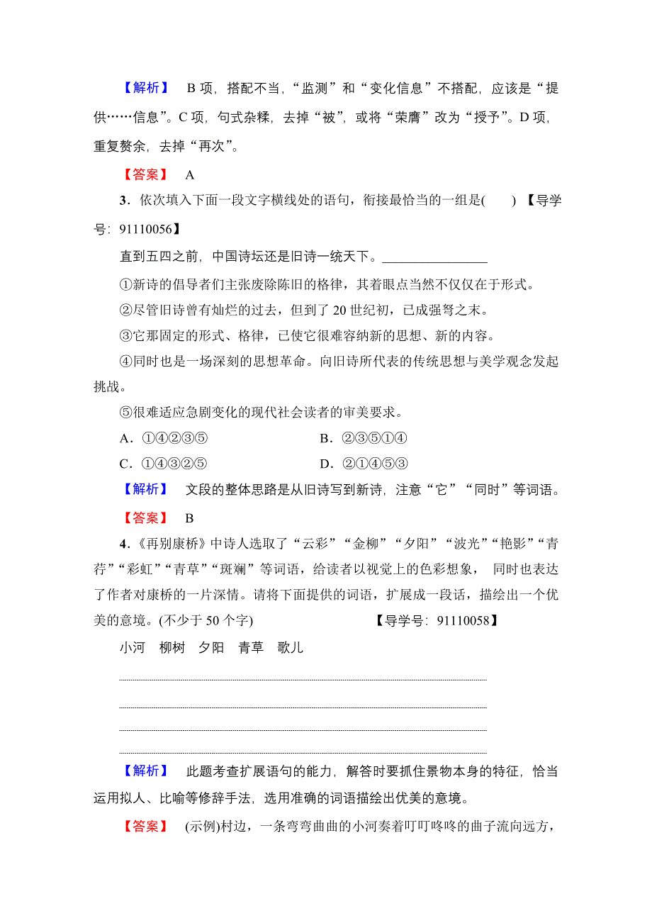 2016-2017学年高中语文人教版必修一 第1单元 学业分层测评2 WORD版含答案.doc_第2页