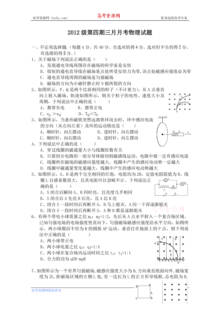 四川省树德中学10-11学年高二下学期3月月考（物理）.doc_第1页