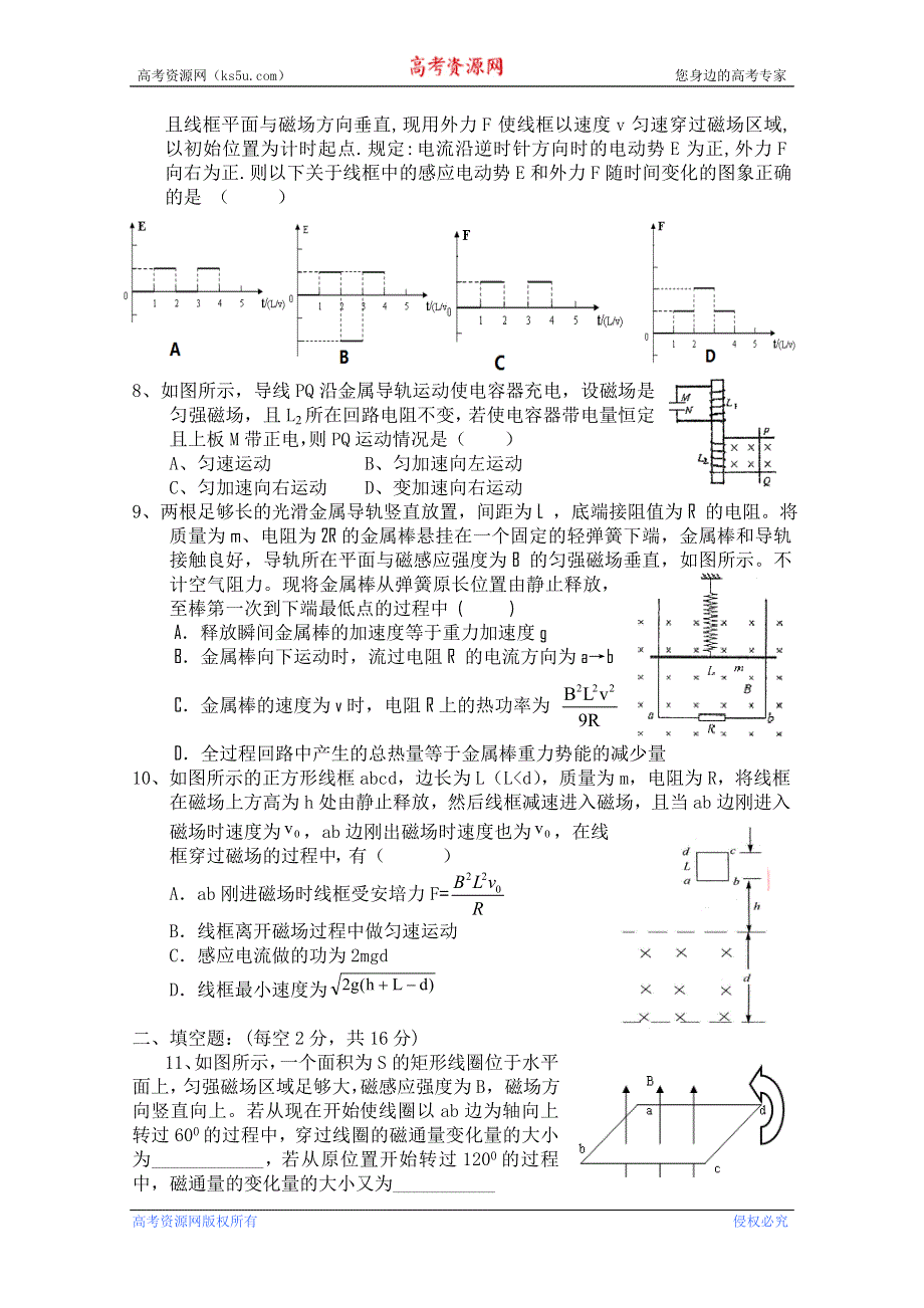 四川省树德中学10-11学年高二下学期3月月考（物理）.doc_第2页