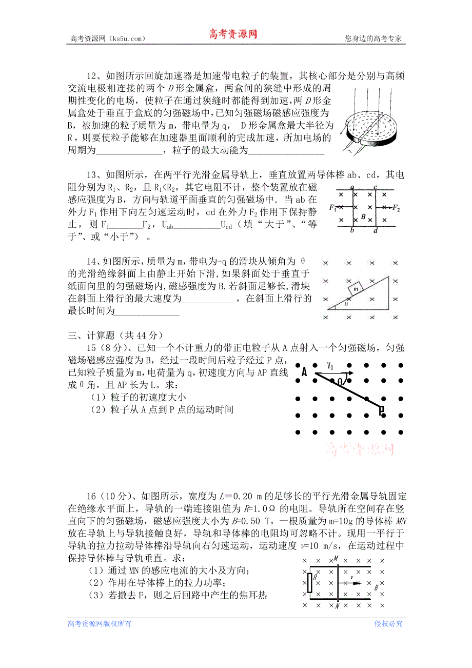 四川省树德中学10-11学年高二下学期3月月考（物理）.doc_第3页