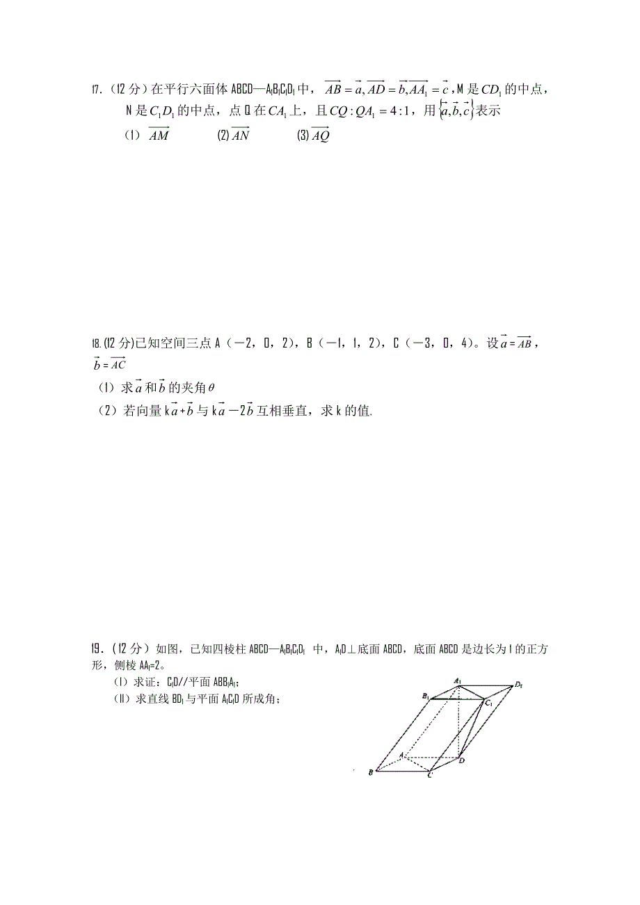 四川省树德中学10-11学年高二下学期3月月考（数学）.doc_第3页