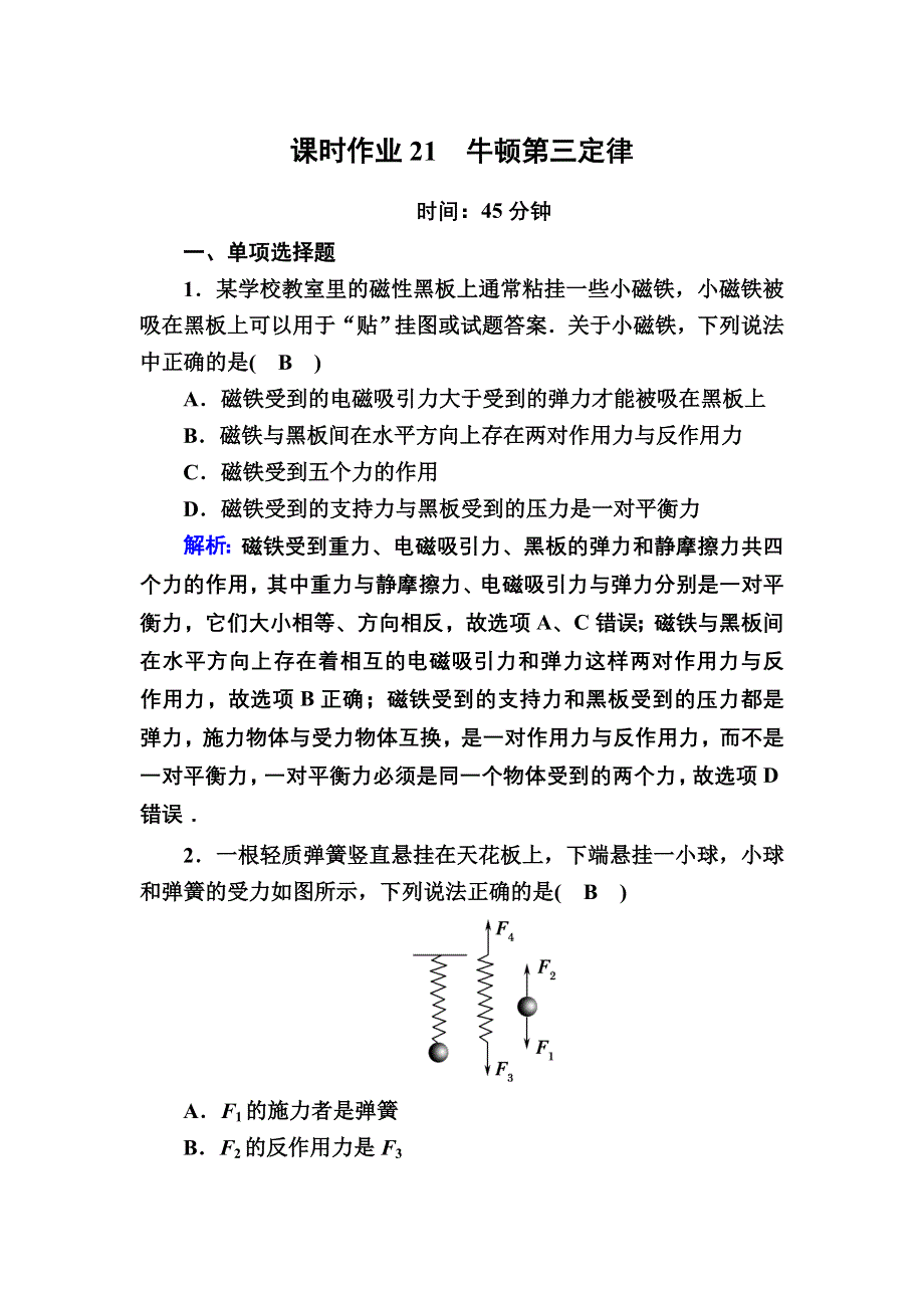 2020-2021学年度物理人教版必修1课时作业：4-5 牛顿第三定律 WORD版含解析.DOC_第1页