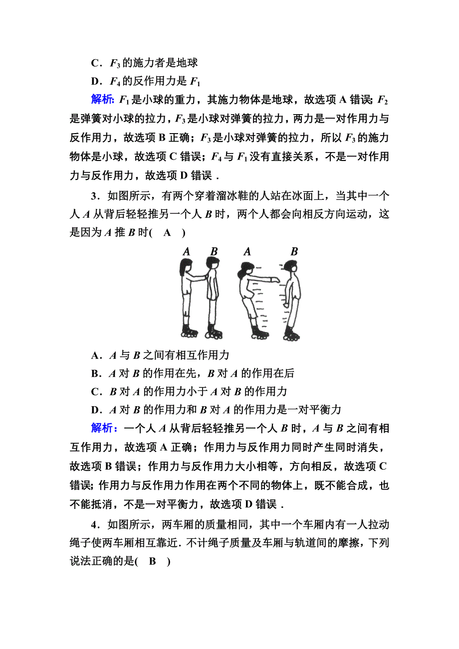 2020-2021学年度物理人教版必修1课时作业：4-5 牛顿第三定律 WORD版含解析.DOC_第2页