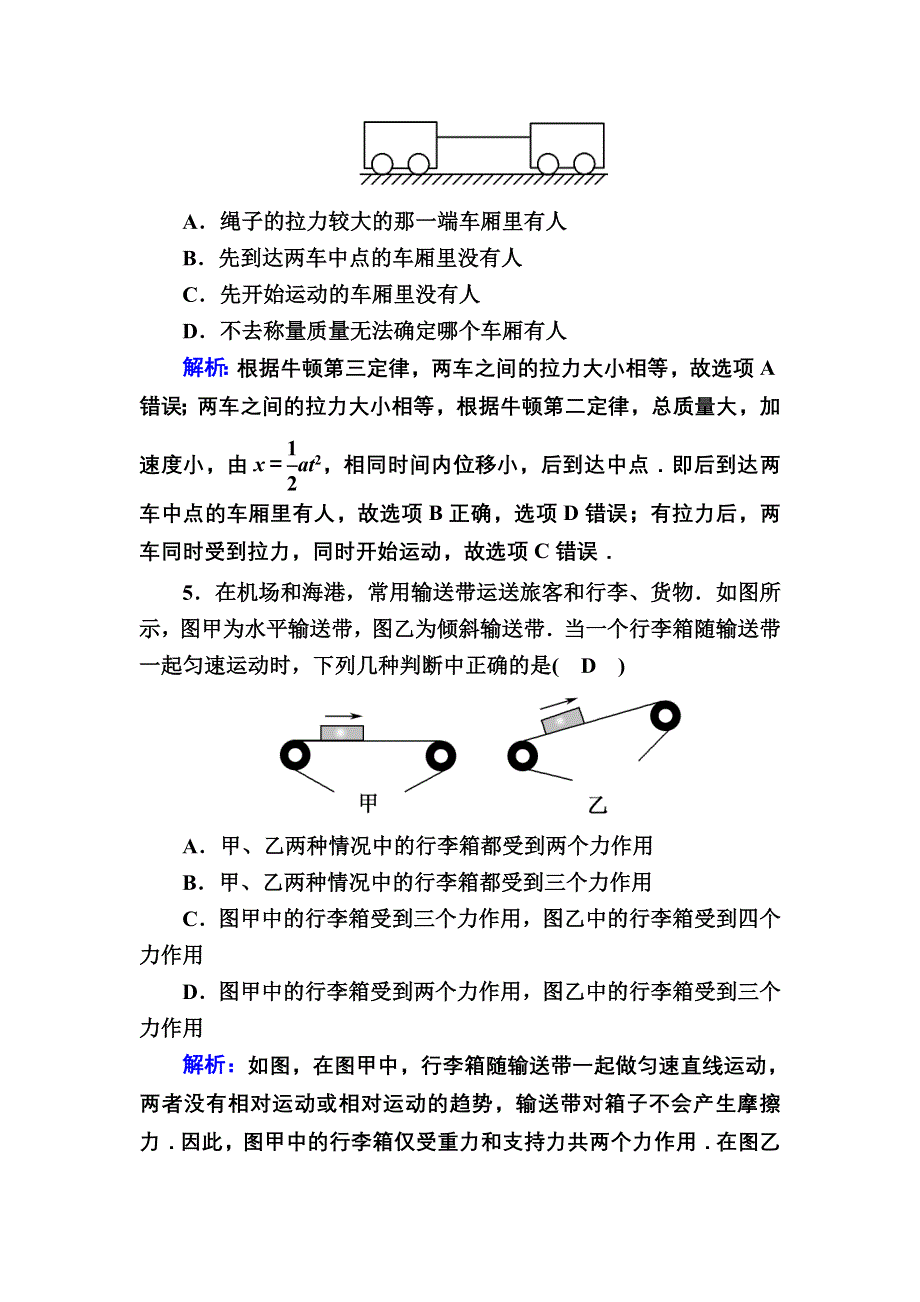 2020-2021学年度物理人教版必修1课时作业：4-5 牛顿第三定律 WORD版含解析.DOC_第3页