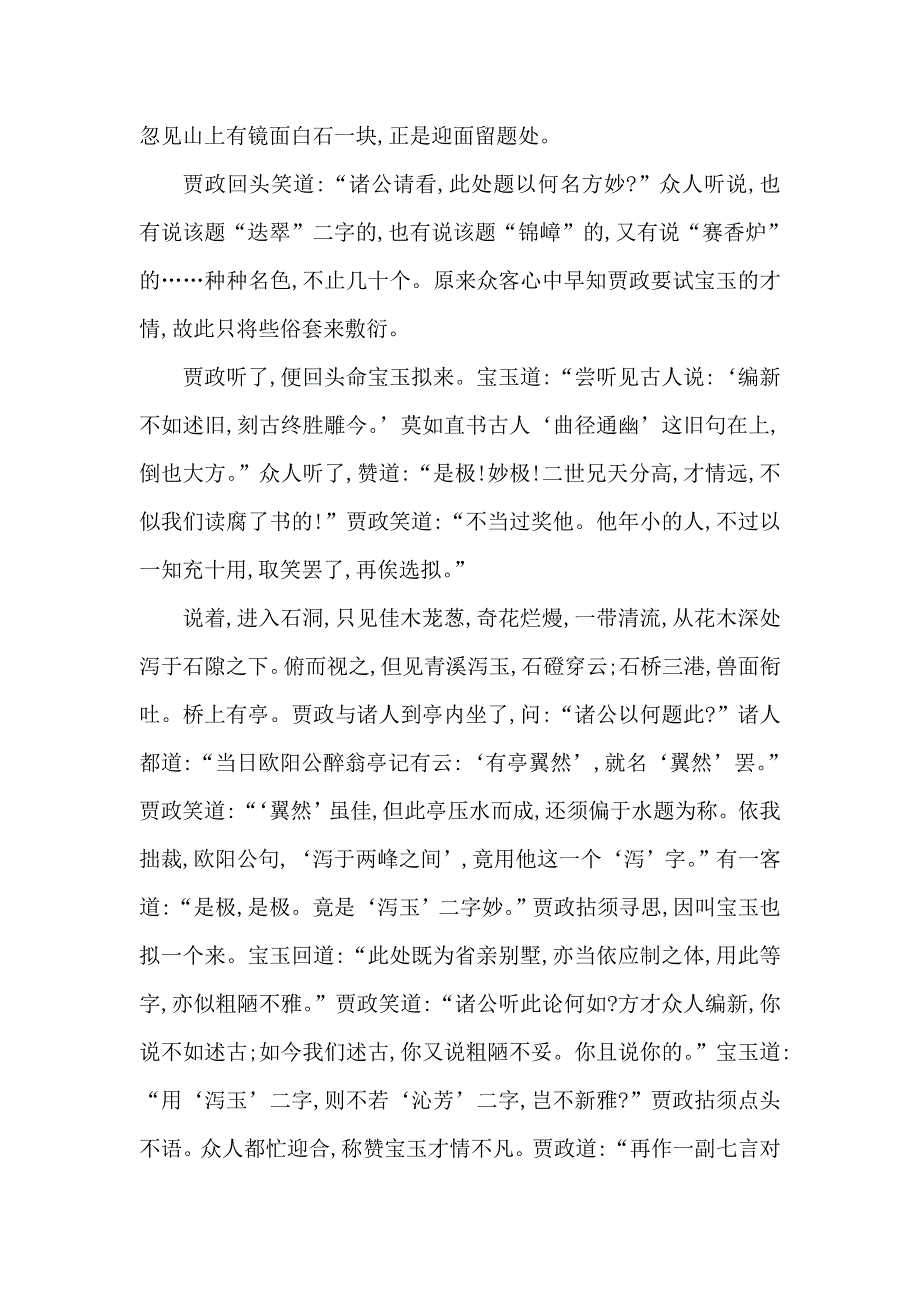 2018版高中语文鲁人版必修二试题：第二单元 短文两篇 课后作业 WORD版含答案.doc_第3页