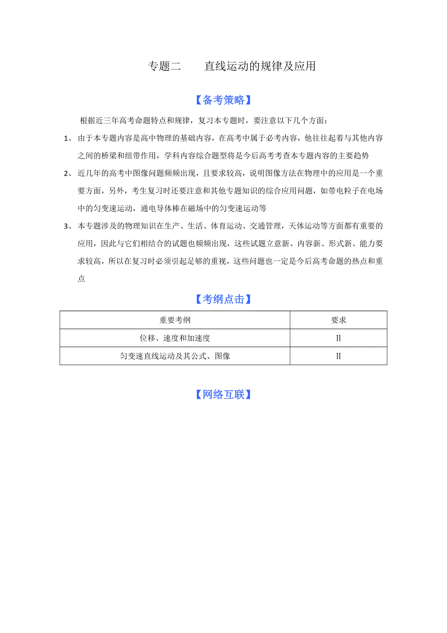 2012届高三物理第二轮复习 力学中的直线运动（新人教）.doc_第1页