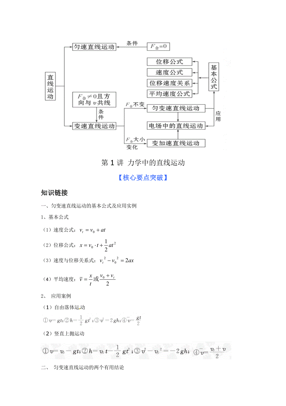 2012届高三物理第二轮复习 力学中的直线运动（新人教）.doc_第2页