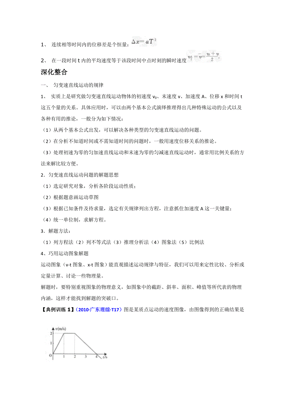 2012届高三物理第二轮复习 力学中的直线运动（新人教）.doc_第3页