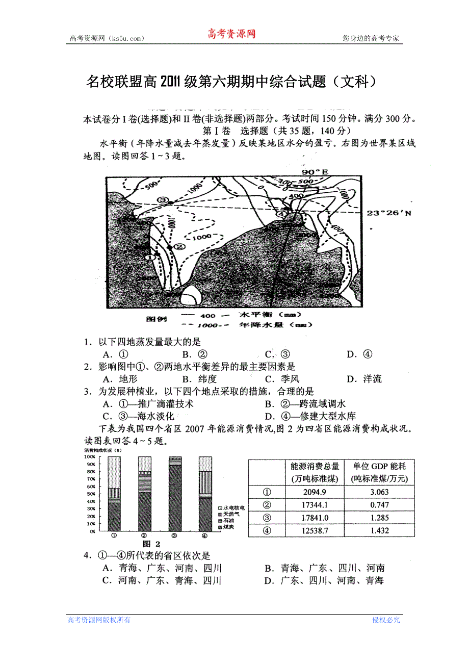 四川省树德中学2011届高三下学期期中考试（文综）.doc_第1页