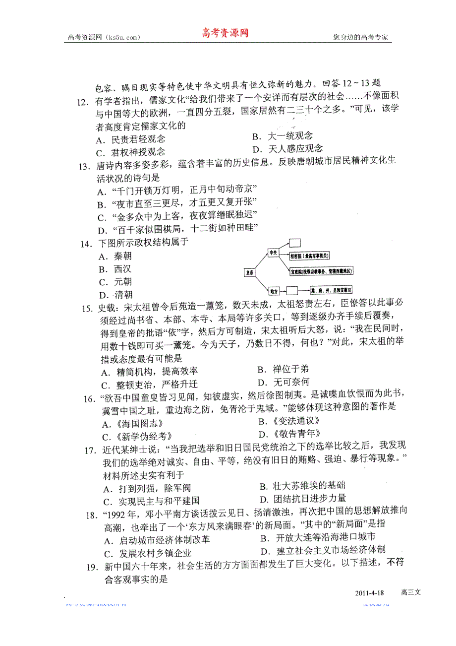 四川省树德中学2011届高三下学期期中考试（文综）.doc_第3页