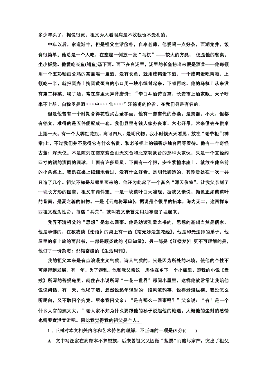 2022届新高考人教版语文一轮复习训练：“散文阅读”系统训练（一） WORD版含解析.doc_第2页