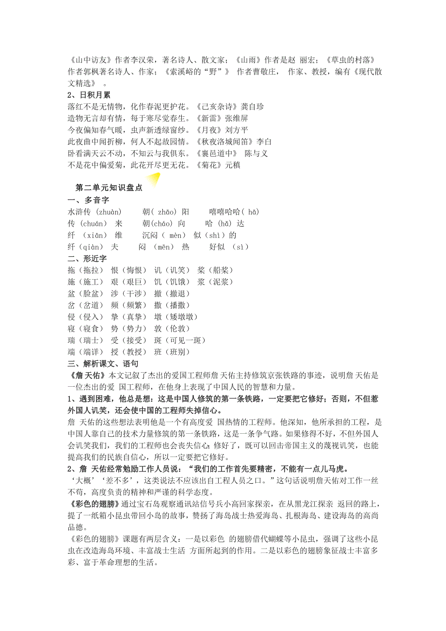 2021年六年级语文上册 知识点汇总素材 新人教版.docx_第2页