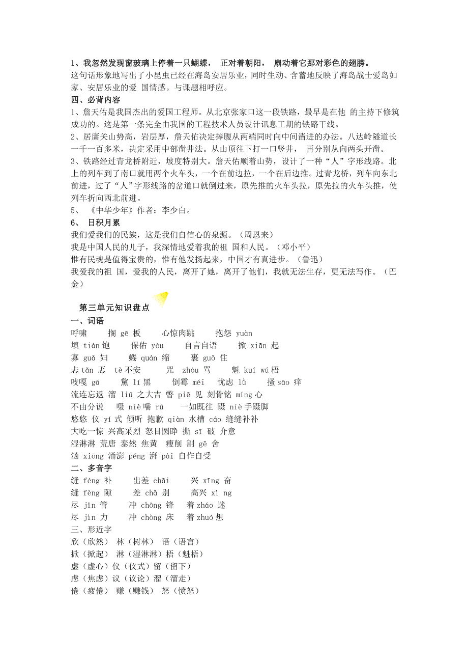 2021年六年级语文上册 知识点汇总素材 新人教版.docx_第3页