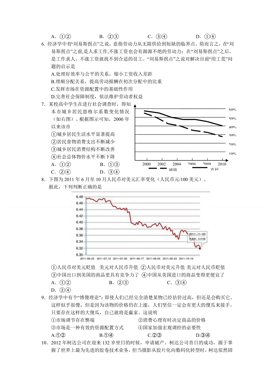 四川省树德中学2013届高三9月月考政治试题.doc_第2页