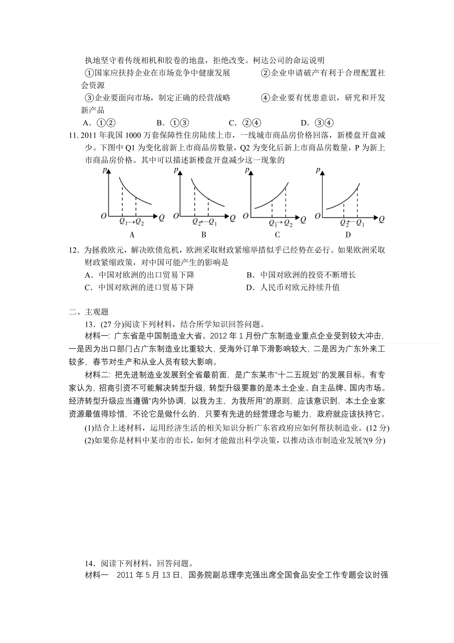 四川省树德中学2013届高三9月月考政治试题.doc_第3页