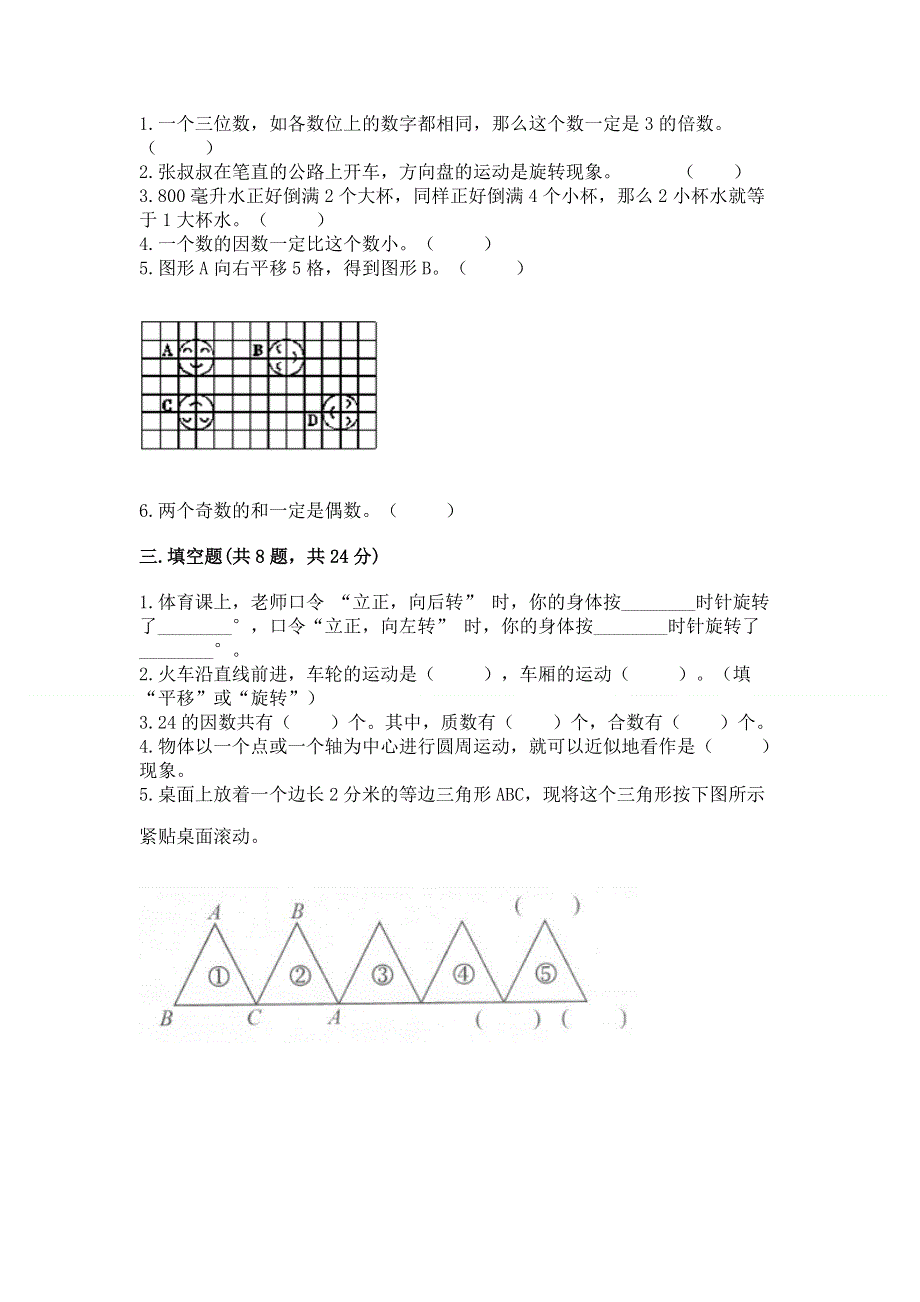 人教版五年级下册数学期末测试卷及参考答案【巩固】.docx_第2页