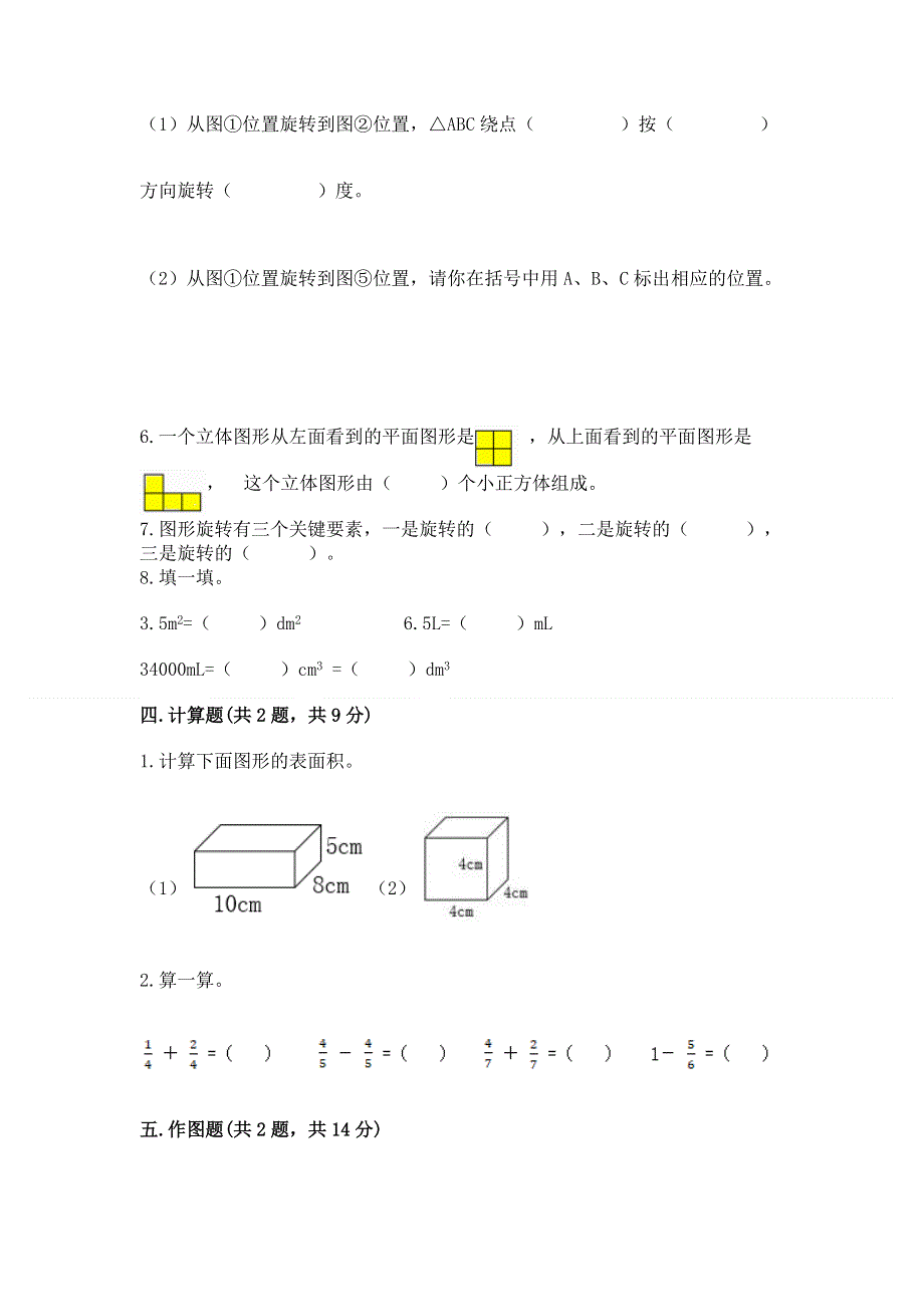 人教版五年级下册数学期末测试卷及参考答案【巩固】.docx_第3页