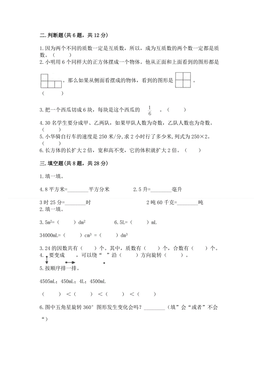 人教版五年级下册数学期末测试卷及参考答案【实用】.docx_第2页