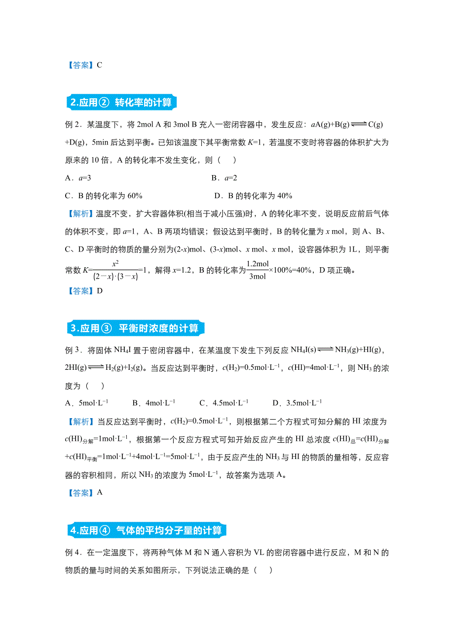 2021届高考化学（统考版）二轮备考提升指导与精练11 化学平衡的相关计算 WORD版含解析.doc_第2页