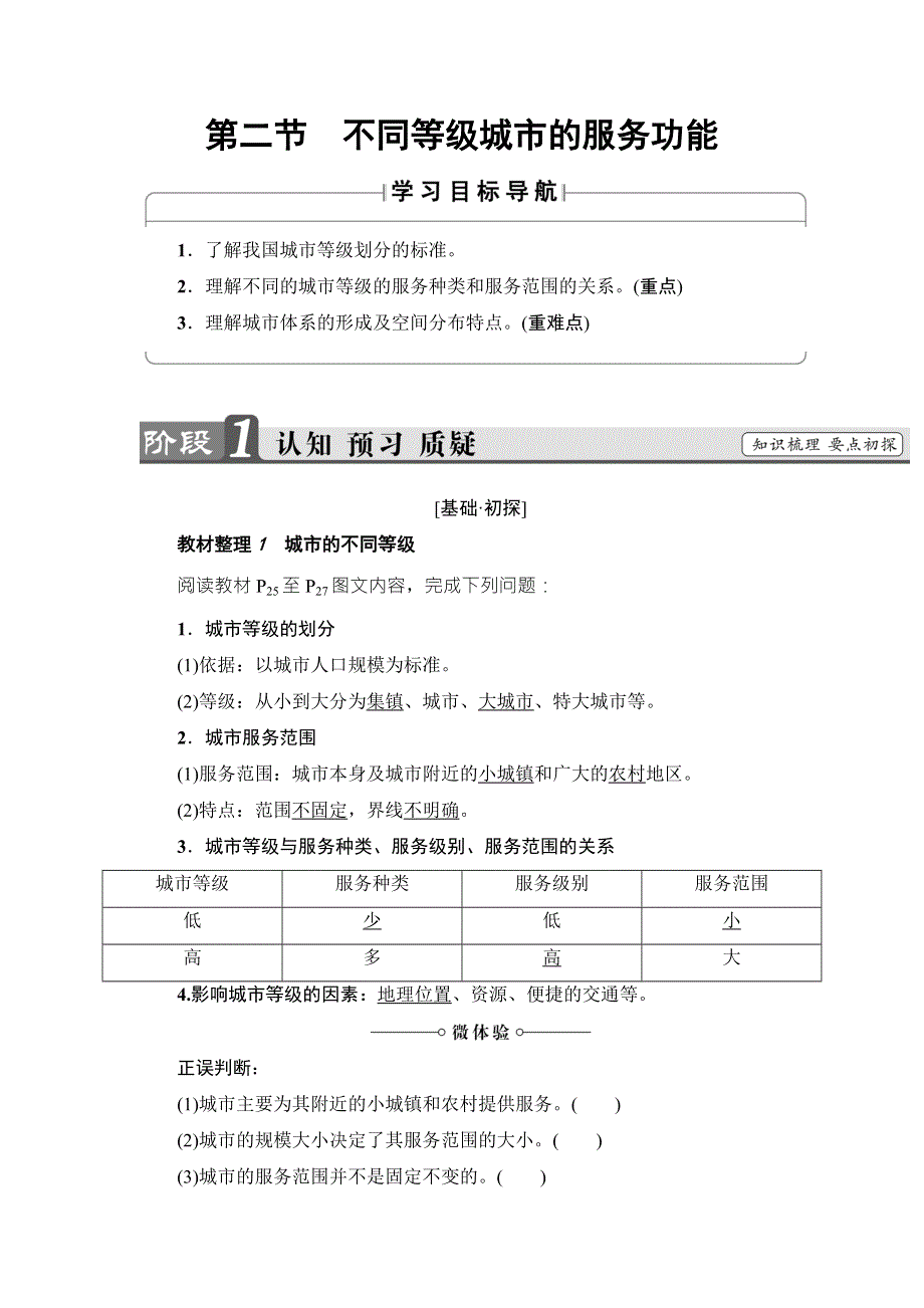 2018版高中课堂新坐标地理人教版必修二同步讲义：第2章 第2节　不同等级城市的服务功能 WORD版含答案.doc_第1页