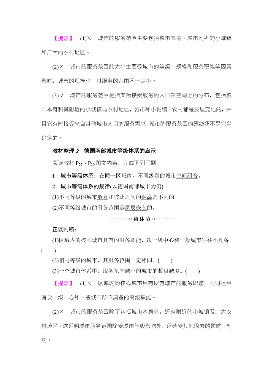 2018版高中课堂新坐标地理人教版必修二同步讲义：第2章 第2节　不同等级城市的服务功能 WORD版含答案.doc_第2页